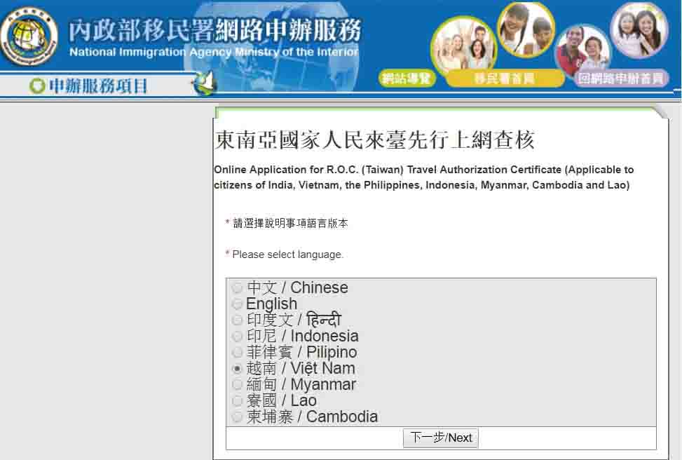 hướng dẫn truy cập trang web visa điện tử Đài Loan