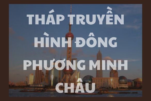 Tháp Truyền Hình Đông Phương Minh Châu – Biểu Tượng Kiêu Hãnh Của Thượng Hải Hiện Đại